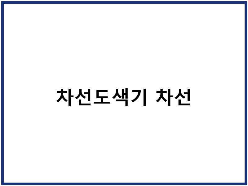 차선도색기 차선